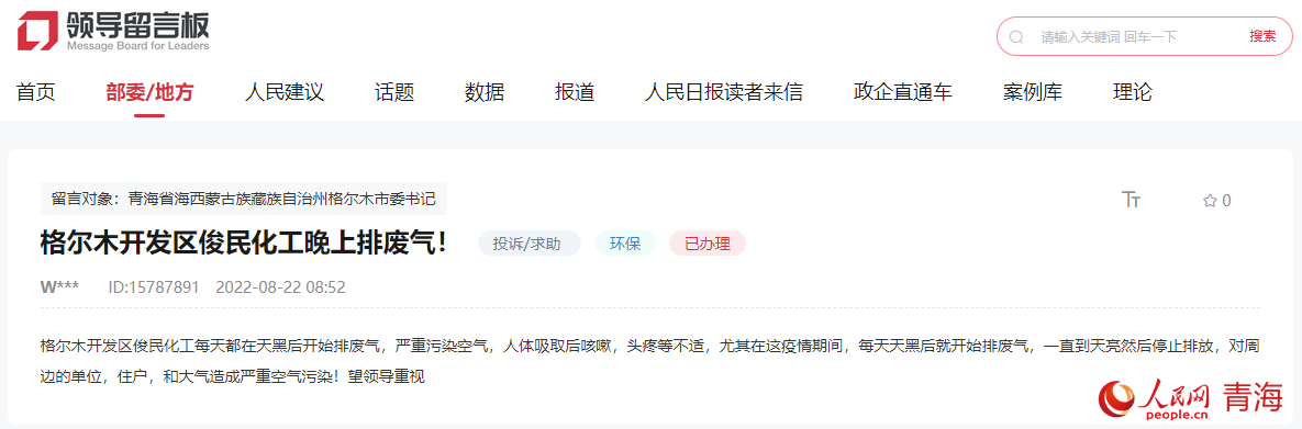 群眾留言。截圖自人民網(wǎng)“領(lǐng)導(dǎo)留言板”（點擊圖片查看留言）