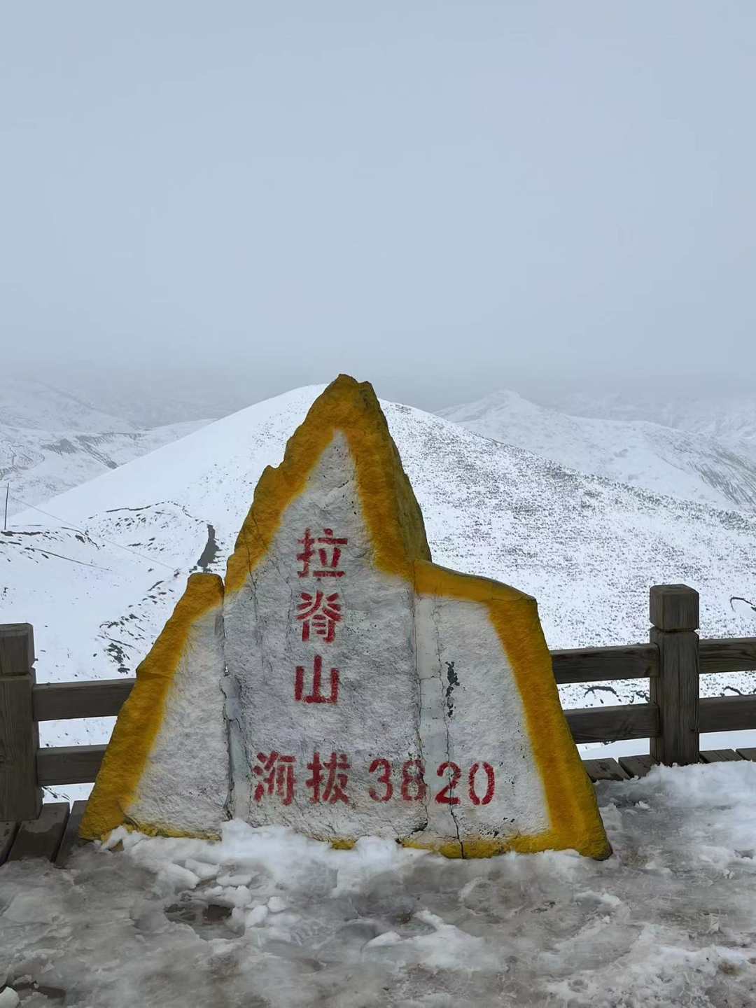 海拔3820米的拉脊山口外，白雪皚皚。